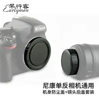 在飛比找京東台灣優惠-早行客尼康機身蓋鏡頭後蓋 適用D90 D850 D800 D