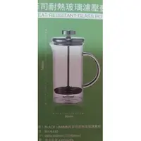 在飛比找蝦皮購物優惠-【義大利 Black Hammer 】菲司耐熱玻璃濾壓壺