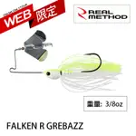 REAL METHOD FALKEN R GREBAZZ 3/8OZ [漁拓釣具] [巴雜] [WEB限定]