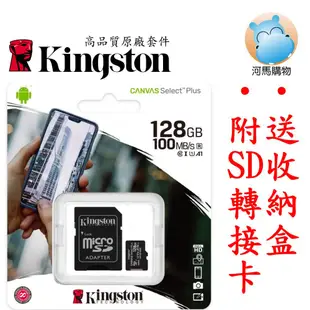 金士頓 128G 記憶卡 microSDXC Canvas Select Plus A1 C10 SDCS2/128GB