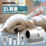 $木村会社$預購 AIRROBO 寵物吸塵器 5 件組 靜音 適用於狗貓寵物