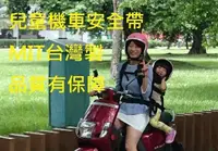 在飛比找露天拍賣優惠-兒童機車安全帶 乘車易睡 添加安全設備 兒童乘車易睡 添加安