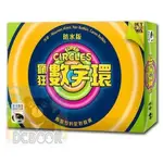 《 瘋狂數字環 防水版 SUPER CIRCLES 》 新天鵝堡正版桌遊 優質桌遊.【大千教育書城】