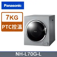 在飛比找蝦皮購物優惠-【Panasonic 國際牌】 NH-L70G-L  7公斤