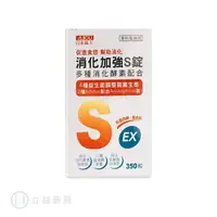 在飛比找樂天市場購物網優惠-日本味王 消化加強S錠 350 顆/瓶 公司貨【立赫藥局】