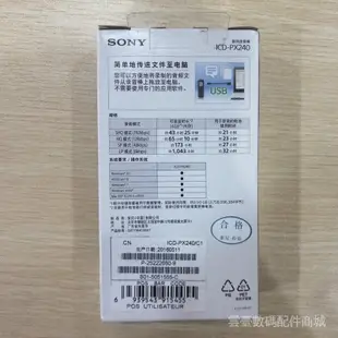 Sony索尼ICD-PX240 4GB 錄音筆 PX232升級款 國行全國聯保立體聲