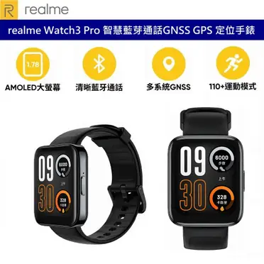 Realme watch 3 pro 智慧手錶