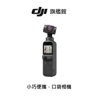 在飛比找蝦皮商城優惠-【DJI】POCKET 2 手持口袋攝影機/相機 聯強公司貨