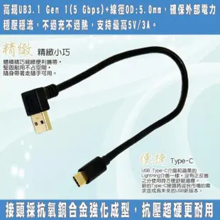 【Fujiei】Type-C to USB 3.0 A 公上彎頭傳輸充電短線 22cm(Type-C手機/筆電傳輸充電線 TY0066)