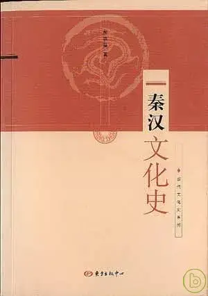 秦漢文化史