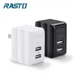 RASTO RB2 雙孔3.4A USB 快速充電器