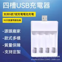 在飛比找蝦皮商城優惠-USB直插電池充電器 5V電壓 3號4號 三號 四號 2槽 