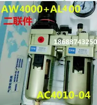 在飛比找樂天市場購物網優惠-原裝TPM二聯件4分牙AC4010-04 AW4000-04