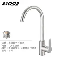 在飛比找PChome24h購物優惠-BACHOR 不鏽鋼立式龍頭PCH83501