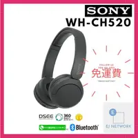在飛比找蝦皮購物優惠-【日本直送】SONY WH-CH520 無線耳機 藍牙 輕量