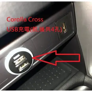 TOYOTA COROLLA CROSS加裝 USB充電 前+後共4孔2 .點菸器改成雙孔USB充電座(車美士)