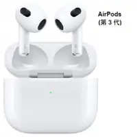 在飛比找陽信商店街優惠-Apple AirPods 第3 代 (MME73TA/A)