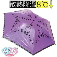 在飛比找Yahoo!奇摩拍賣優惠-【葳爾登】日本雨之戀散熱降溫8℃超級輕晴雨傘遮陽傘雨傘三折降