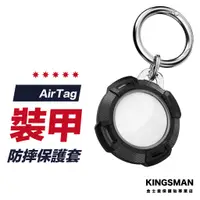 在飛比找蝦皮商城優惠-【重裝防護】AirTag 裝甲殼 保護套 碳纖維 防摔套 鑰