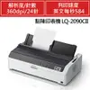 EPSON 點陣印表機 LQ-2090CII