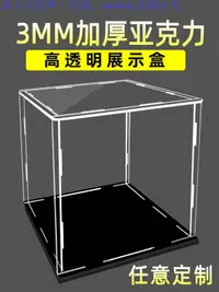 在飛比找露天拍賣優惠-正品潮流:現貨客製化 3MM厚亞克力展示盒手辦盒子透明防塵罩