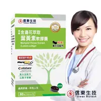 在飛比找momo購物網優惠-【信東生技】Flora-GLO金盞花萃取葉黃素軟膠囊單盒(黑