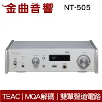 在飛比找樂天市場購物網優惠-TEAC NT-505 銀 USB DAC/ 網路播放器 |