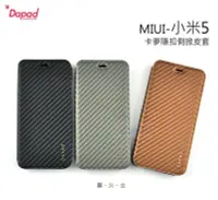 在飛比找Yahoo!奇摩拍賣優惠-s日光通訊@DAPAD原廠 MIUI 小米5 卡夢隱扣側掀皮