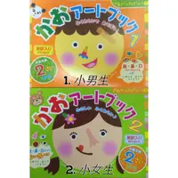 在飛比找蝦皮購物優惠-日本製／遊戲貼紙書-臉的筆記貼紙書(有2款）現貨- 非Lie