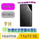[Pet realme 11x/11 5G 防爆抗刮塑鋼螢幕保護貼
