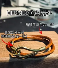 在飛比找Yahoo!奇摩拍賣優惠-【愛馬仕魚鉤皮環】 愛馬仕手環jumbo皮繩 hermes皮