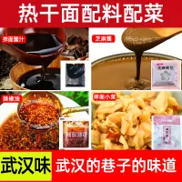 在飛比找淘寶網優惠-熱乾麵調料包武漢拌麵汁辣椒油獨立裝武漢熱乾麵醬料芝麻醬拌麵料