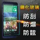 【YANGYI揚邑】HTC Desire 816 820 防爆防刮防眩弧邊 9H鋼化玻璃保護貼膜