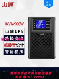 在飛比找樂天市場購物網優惠-山埔UPS不間斷電源家用220V備用外接電池1KVA/900