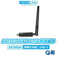 在飛比找蝦皮商城優惠-TOTOLINK X6100UA AX1800 WiFi 6