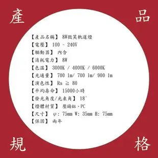 舞光 8W 微笑軌道燈 LED軌道燈 LED投射燈 軌道型投射燈 吸頂式軌道燈 吸頂式投射燈 時尚白/貴族黑 白光/自然光/黃光 服飾店燈 展場燈 SMD多晶設計