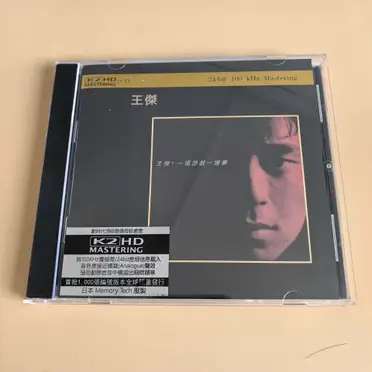 一場遊戲一場夢王傑的價格推薦- 2026年07月|飛比價格