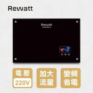 【ReWatt 綠瓦】大流量數位電熱水器-橫式(QR-109不含安裝)