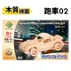 DIY木質拼圖 跑車 02 G-P066 /一組入(定99) A2 四聯木製拼圖 3D立體拼圖 3D拼圖 模型車 木製模型 吉普車模型