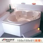 【JTACCORD 台灣吉田】T-501 嵌入式壓克力按摩浴缸(角落按摩浴缸)