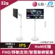 【螢幕支架組】LG 32SR50F-W 智慧螢幕(32型/FHD/HDMI/喇叭/IPS)