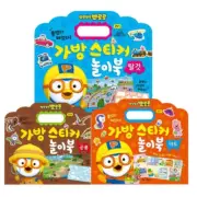 Pororo Bag Sticker Playbook Ride + Dinosaur + Mart - Korea Book
