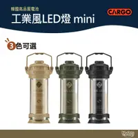 在飛比找蝦皮商城優惠-CARGO 工業風LED燈 mini 黑色/沙色/軍綠【野外