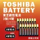 TOSHIBA 東芝電池 碳鋅電池 鹼性電池 3號電池 4號電池 東芝碳鋅電池 東芝鹼性電池 乾電池
