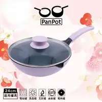 在飛比找momo購物網優惠-【PANPOT】日本單柄繽紛不沾鳥嘴炒鍋24CM(紫藤色)