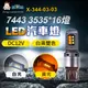 阿囉哈LED總匯_X-344-03-03_T20-7443-LED雙色車燈-3535-白6+黃6-電流0.55A-DC12V