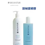 BELNATUR貝蘭多深層潔膚膠