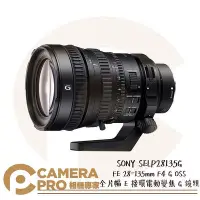 在飛比找Yahoo!奇摩拍賣優惠-◎相機專家◎現貨 SONY SELP28135G 電動變焦鏡
