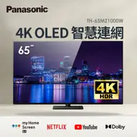 在飛比找燦坤線上購物優惠-國際牌 Panasonic 65型 OLED 4K智慧聯網顯