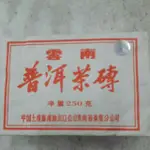 2000年，7581普洱茶熟磚，250克，原價800元，特價650元。